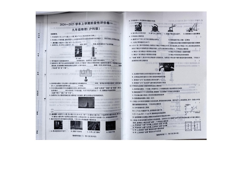 河南省南阳市南召县四棵树乡第一初级中学2024-2025学年九年级上学期10月月考物理试题01