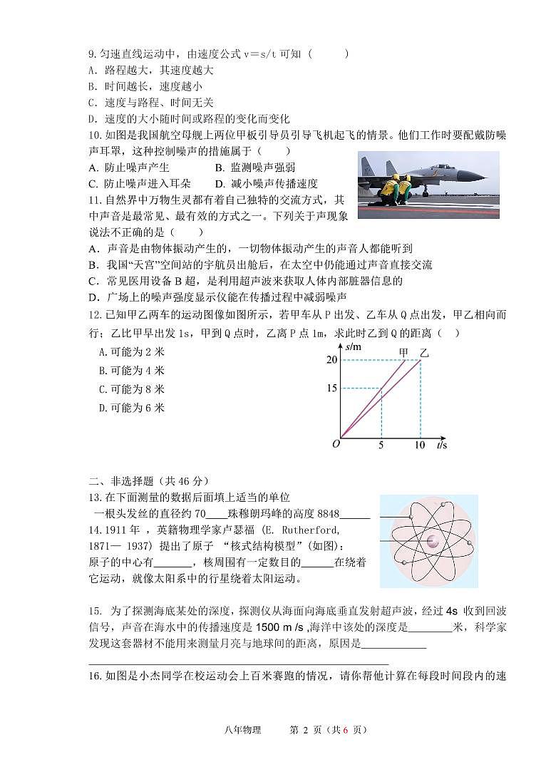 黑龙江省哈尔滨市部分学校2024-2025学年八年级上学期九月份学生学情反馈物理试卷第2页