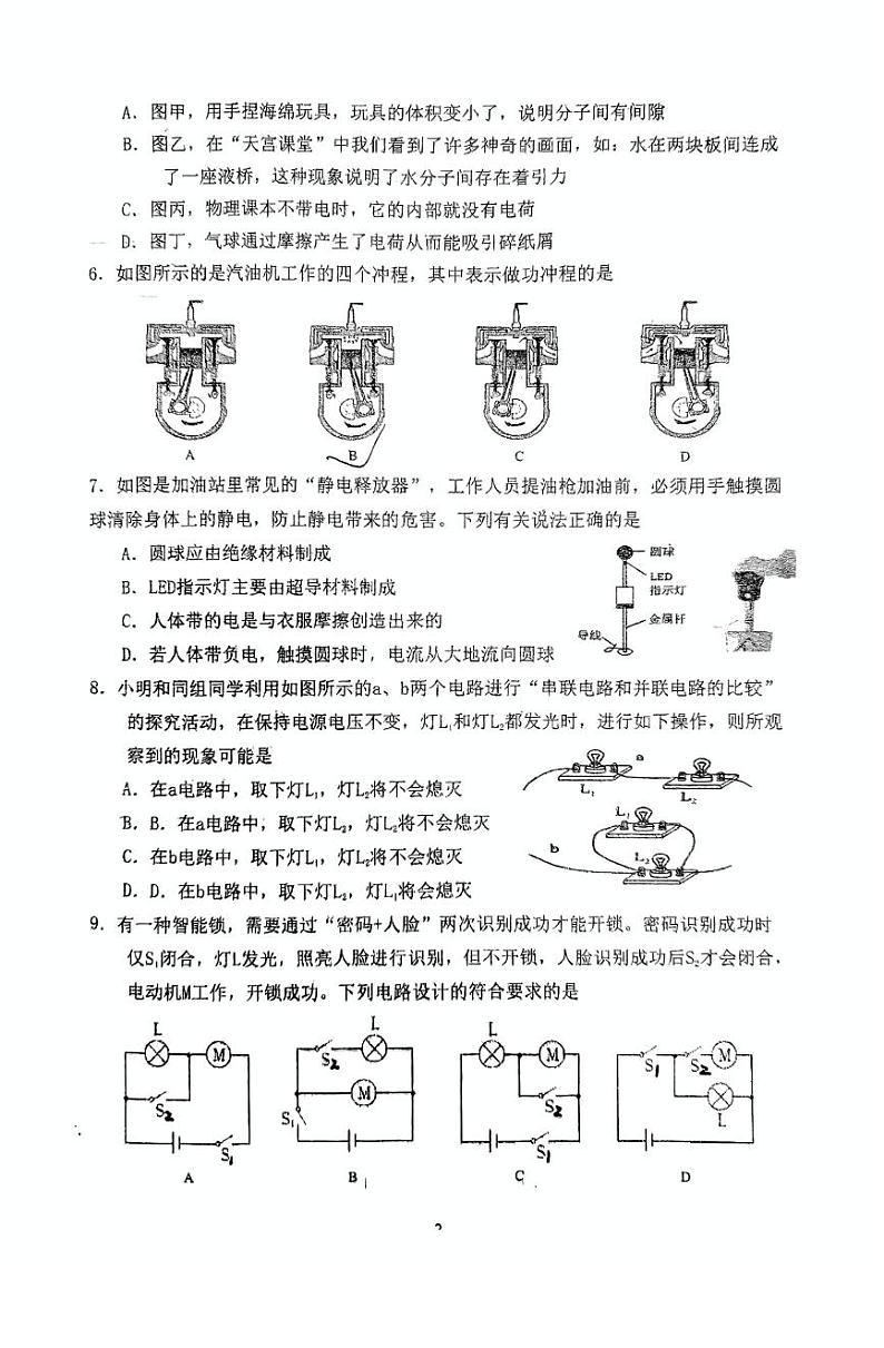 山东省青岛市即墨区2024-2025学年九年级上学期10月月考物理试题第2页