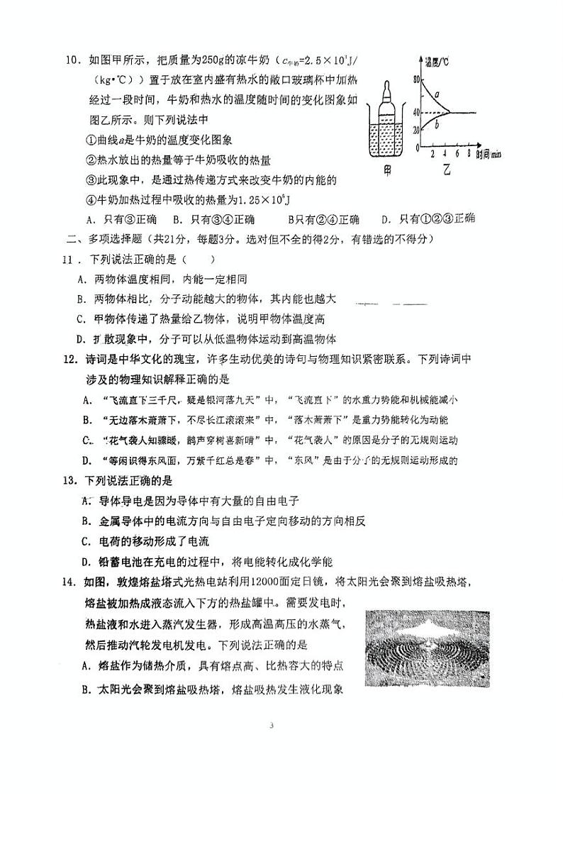 山东省青岛市即墨区2024-2025学年九年级上学期10月月考物理试题第3页