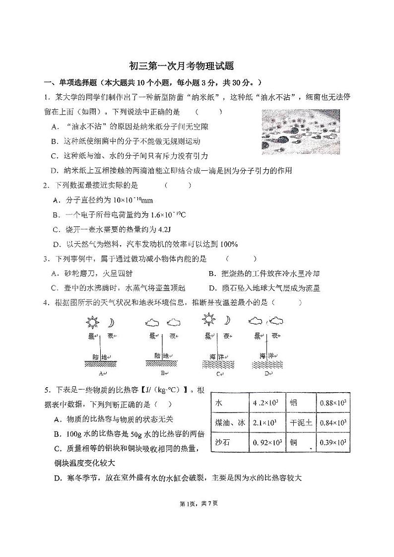 山东省日照市东港区日照港中学2024-2025学年九年级上学期10月月考物理试卷第1页