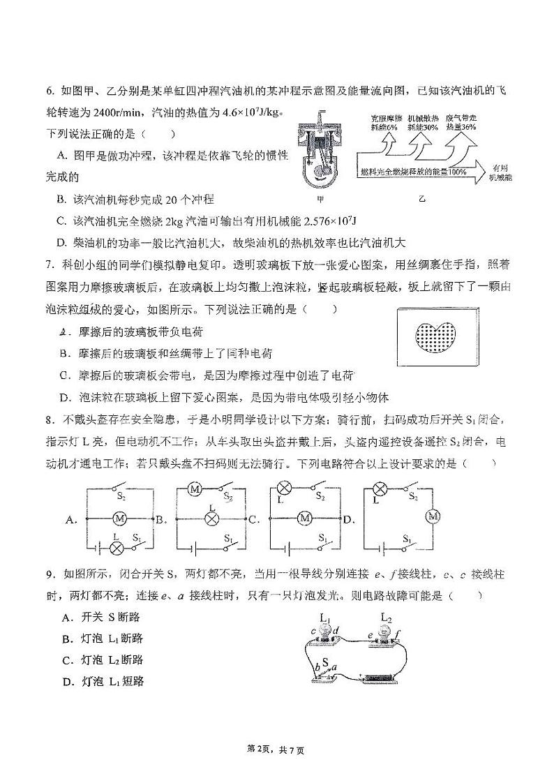 山东省日照市东港区日照港中学2024-2025学年九年级上学期10月月考物理试卷第2页