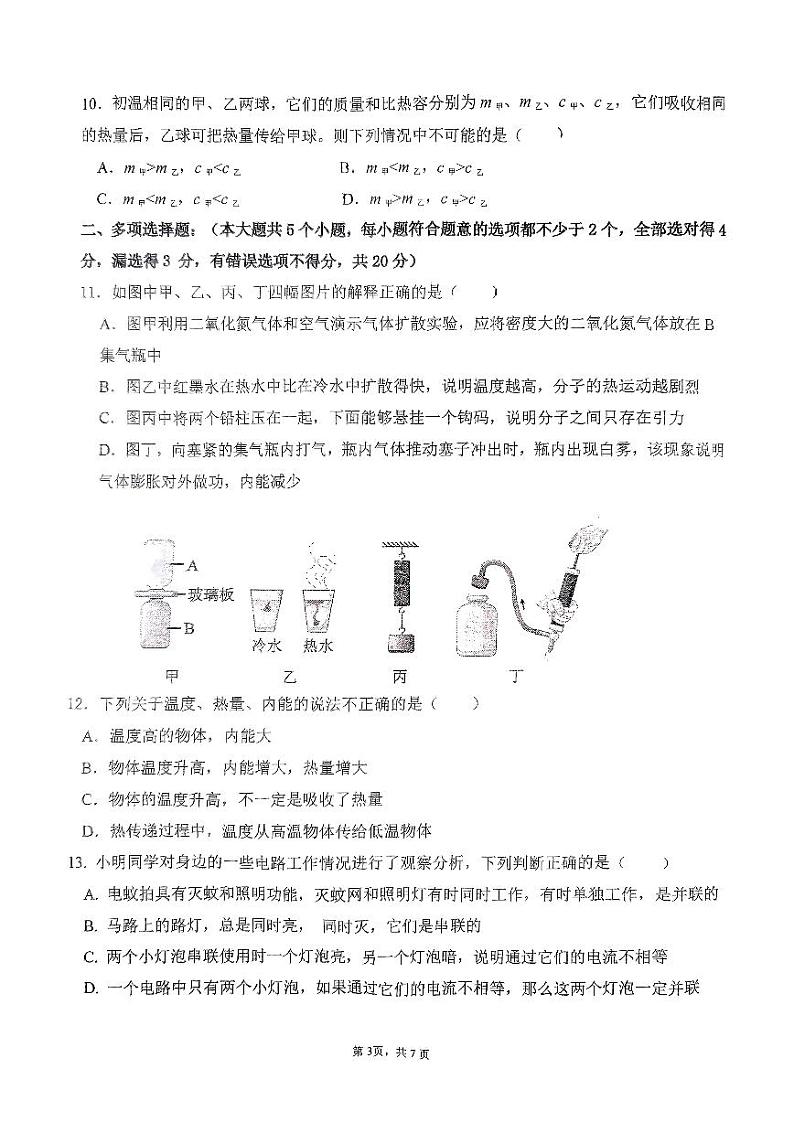 山东省日照市东港区日照港中学2024-2025学年九年级上学期10月月考物理试卷第3页