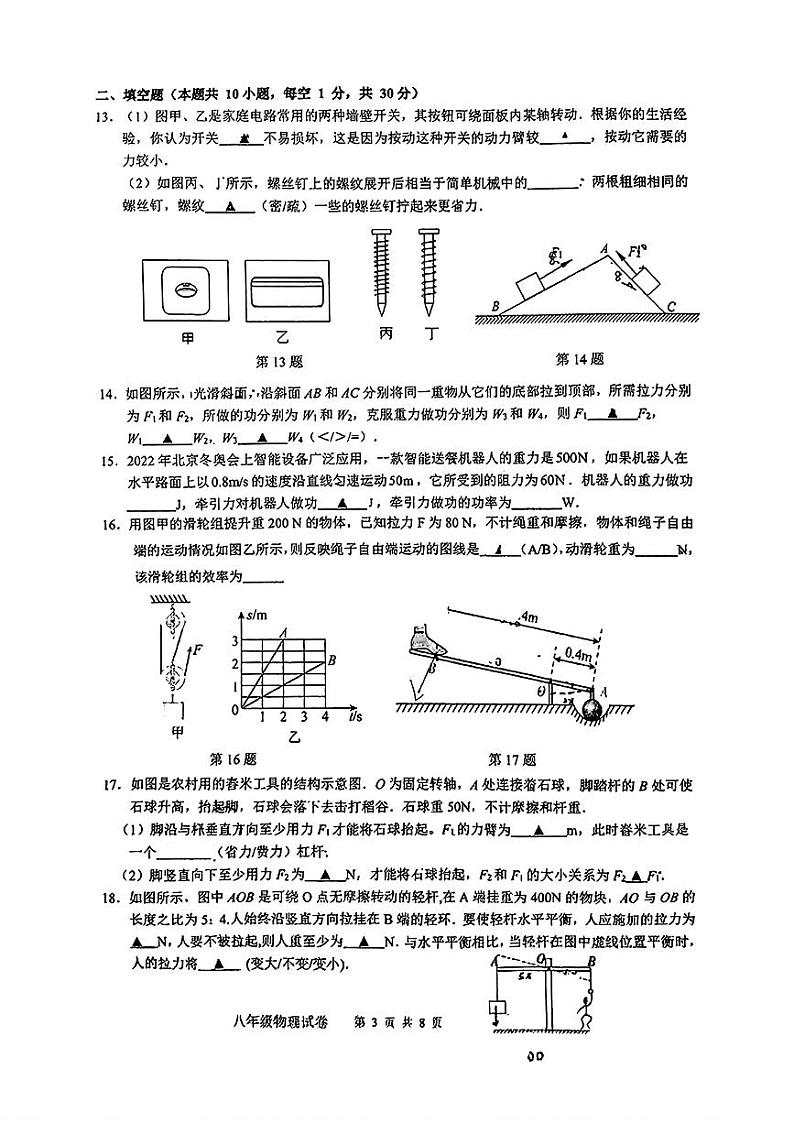 江苏省苏州高新区第一初级中学校2024-2025学年九年级上学期10月月考物理试题第3页
