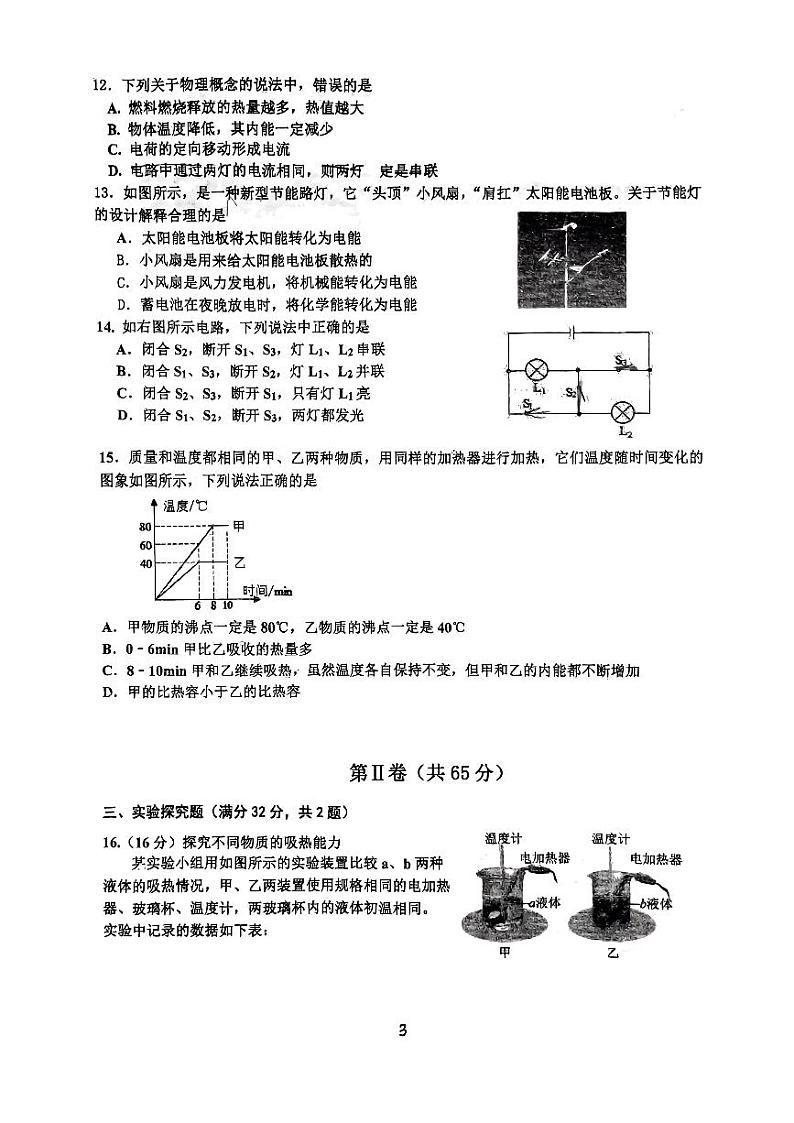 +山东省青岛市城阳区第二实验中学2024-2025学年九年级上学期月考物理试卷第3页