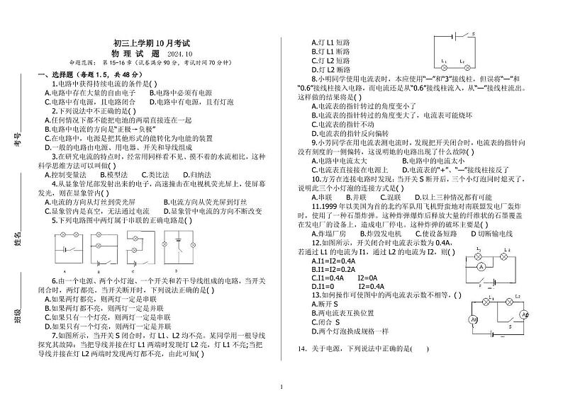 山东省德州市齐河县表白寺中学2024-2025学年上学期第一次月考九年级物理试题第1页