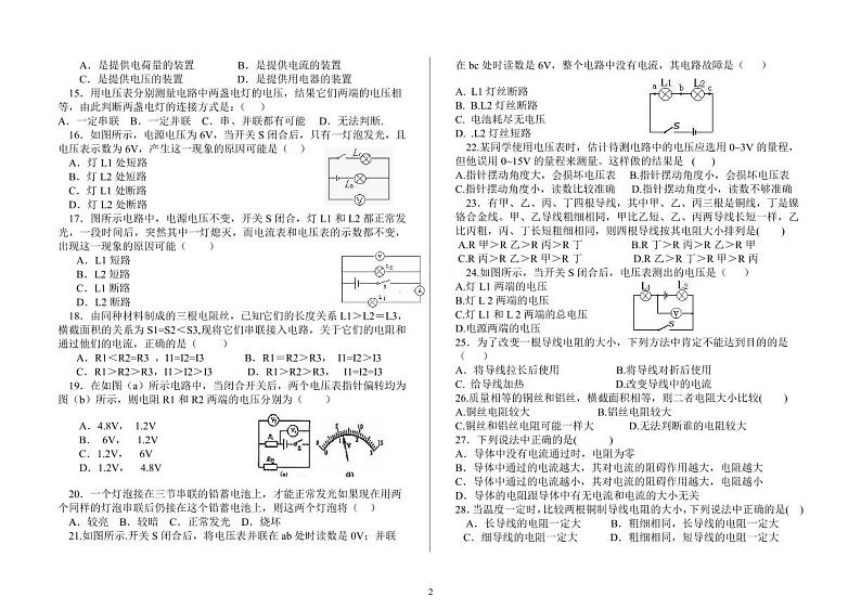 山东省德州市齐河县表白寺中学2024-2025学年上学期第一次月考九年级物理试题第2页