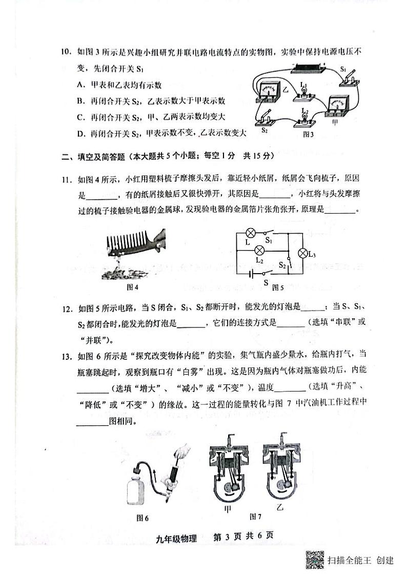 河北省唐山市路北区2024-2025学年九年级上学期10月月考物理试题第3页
