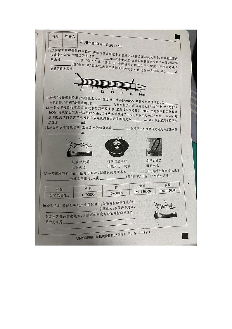 河北省沧州市东光县五校联考2024-2025学年八年级上学期10月月考物理试题第3页