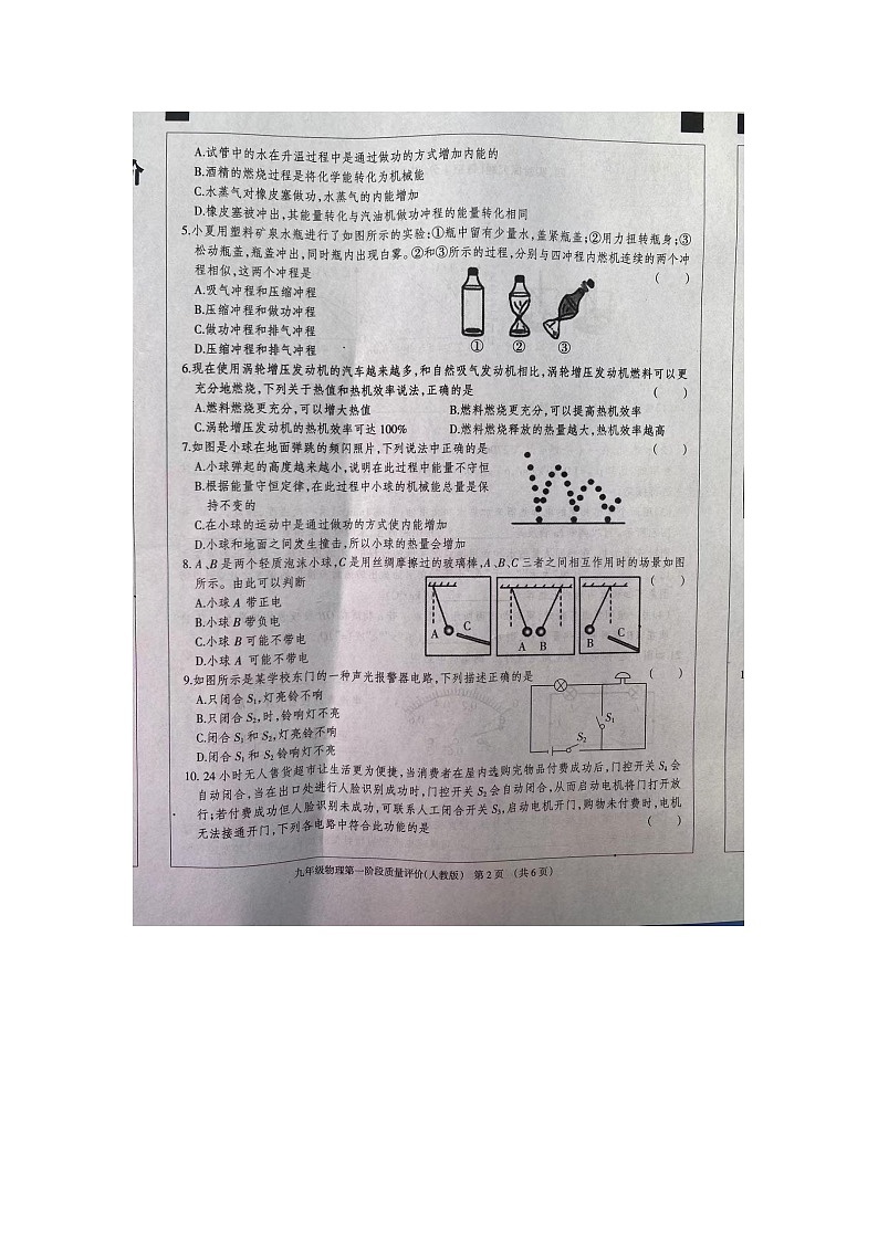 河北省沧州市东光县东光县五校联考2024-2025学年九年级上学期10月月考物理试题第2页