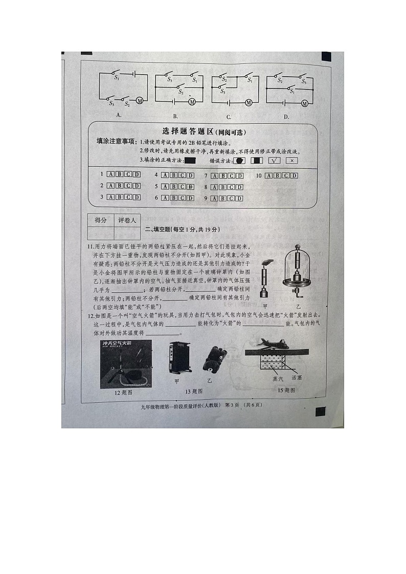 河北省沧州市东光县东光县五校联考2024-2025学年九年级上学期10月月考物理试题第3页