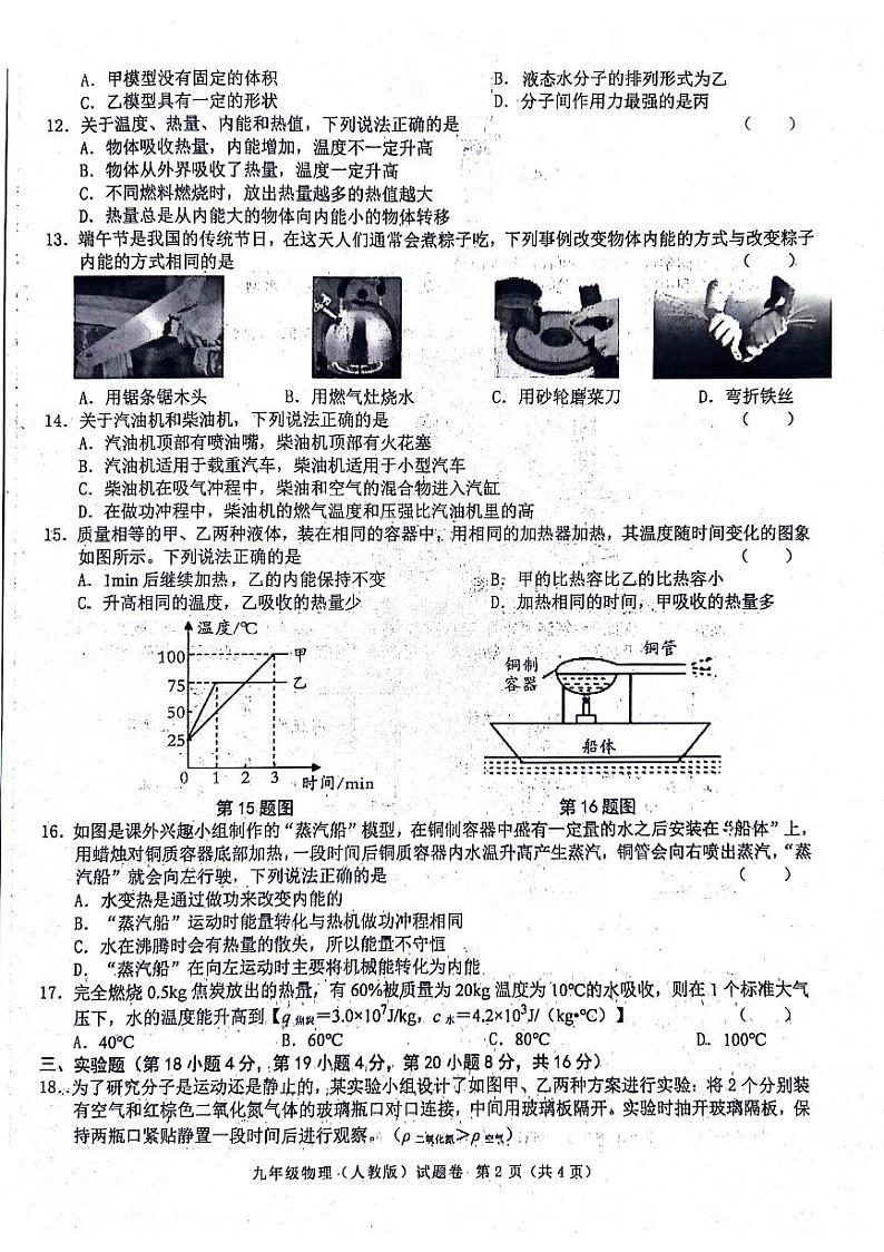 安徽省阜阳市太和县2024-2025学年九年级上学期10月月考物理试题第2页