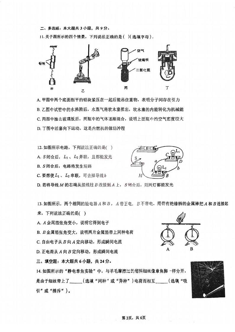 天津市第四十五中学2024-2025学年九年级上学期第一次月考物理试题03