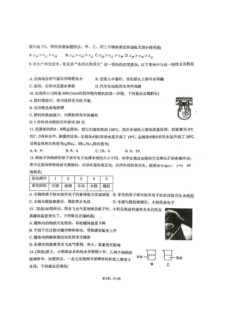河南省南阳市十三中2024－2025学年九年级上学期第一次月考物理试卷第2页