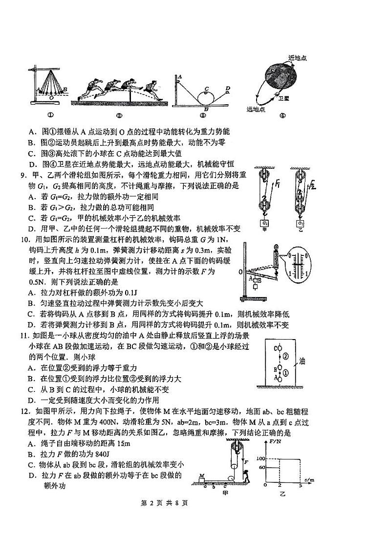 江苏省无锡市梁溪区无锡金桥双语实验学校2024-2025学年九年级上学期10月月考物理试题02