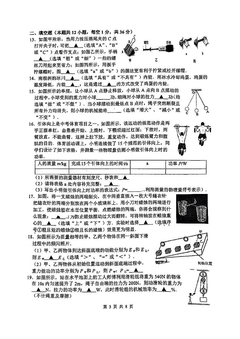 江苏省无锡市梁溪区无锡金桥双语实验学校2024-2025学年九年级上学期10月月考物理试题03