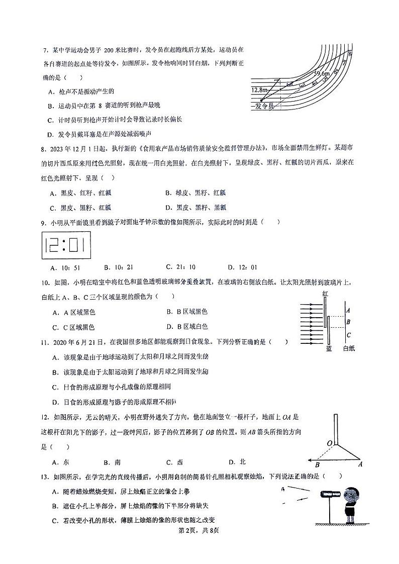 江苏省无锡市锡山区无锡市东北塘中学2024-2025学年八年级上学期10月月考物理试题第2页