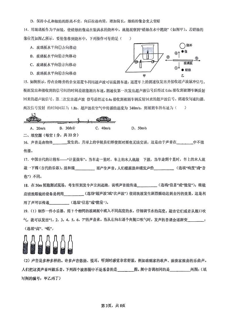 江苏省无锡市锡山区无锡市东北塘中学2024-2025学年八年级上学期10月月考物理试题第3页