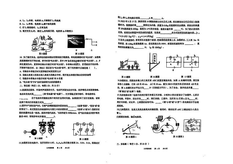陕西省西安市高新第二中学2024-2025学年上学期九年级物理第一次月考试题第2页