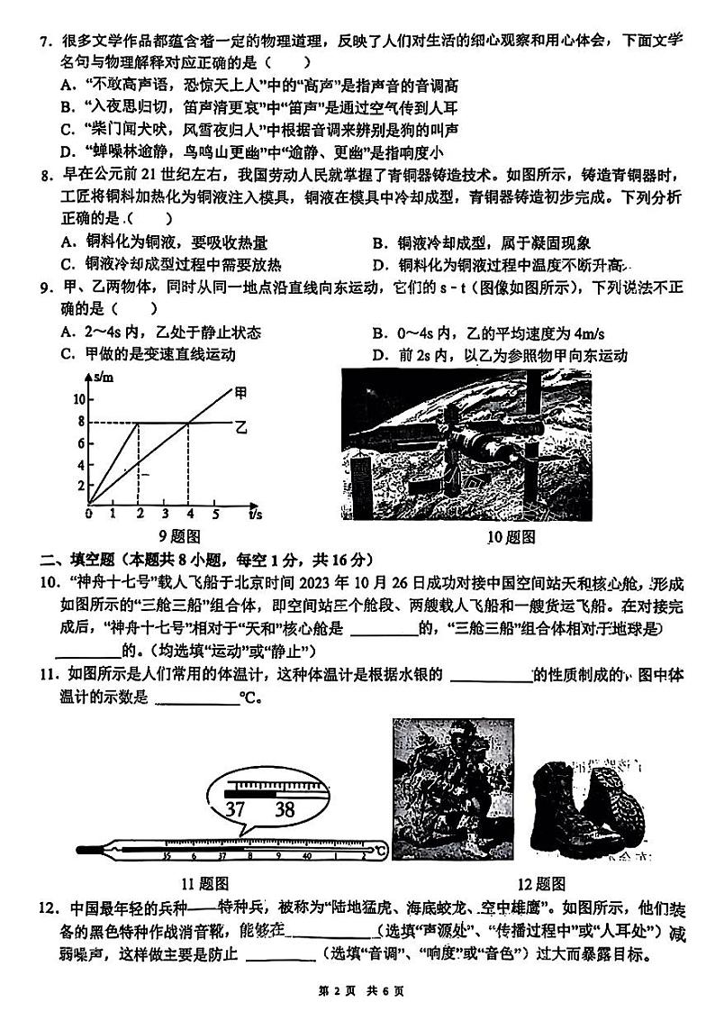 辽宁省大连市甘井子区多校2024-2025学年上学期八年级10月月考物理试题02