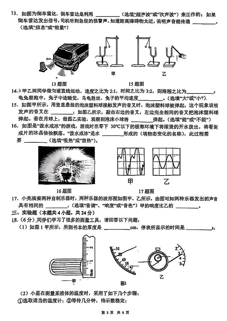 辽宁省大连市甘井子区多校2024-2025学年上学期八年级10月月考物理试题03