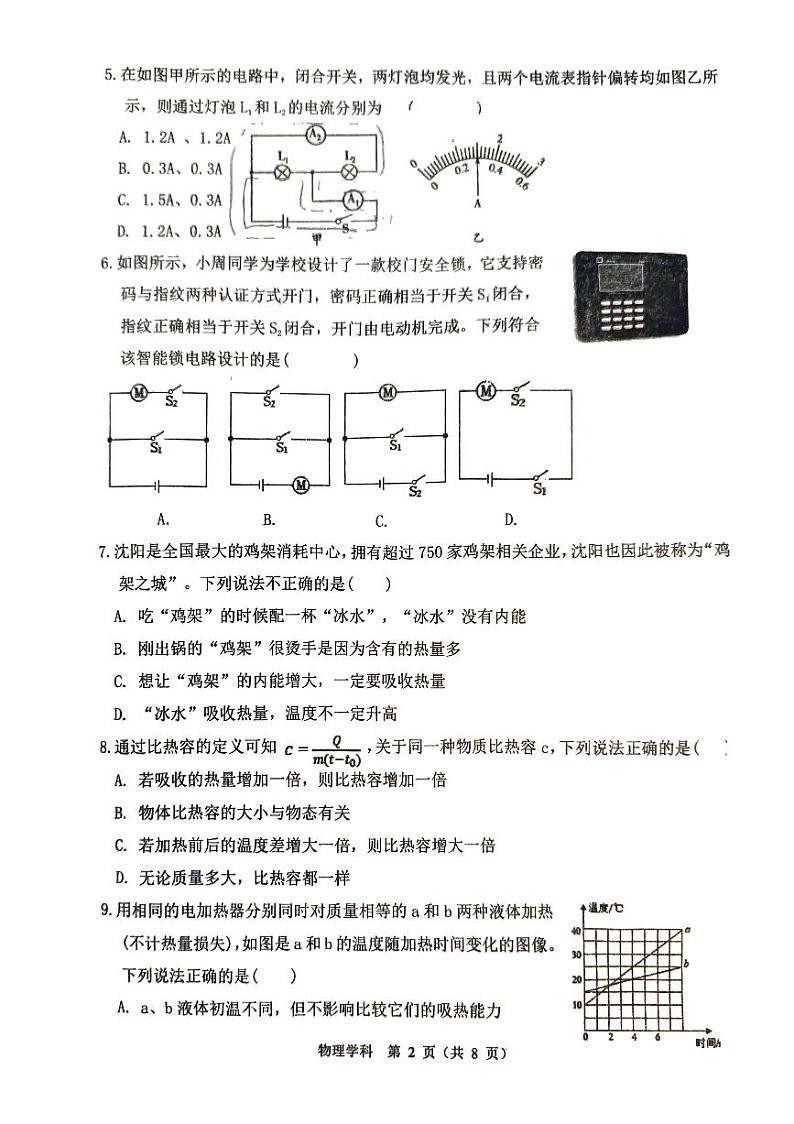 辽宁省沈阳市大东区第一协作体2024-2025学年度九年级上学期10月月考物理试题第2页