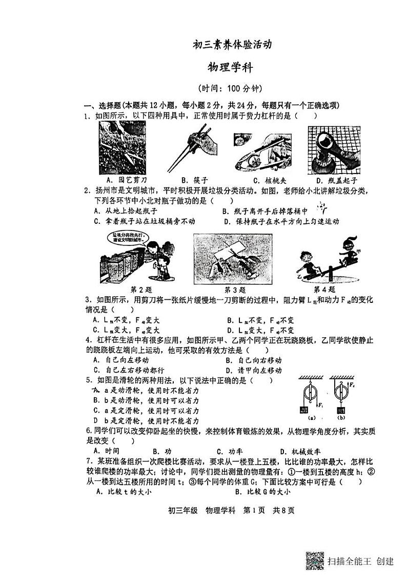 江苏省扬州市梅岭中学教育集团2024-2025学年九年级上学期10月月考物理试题01