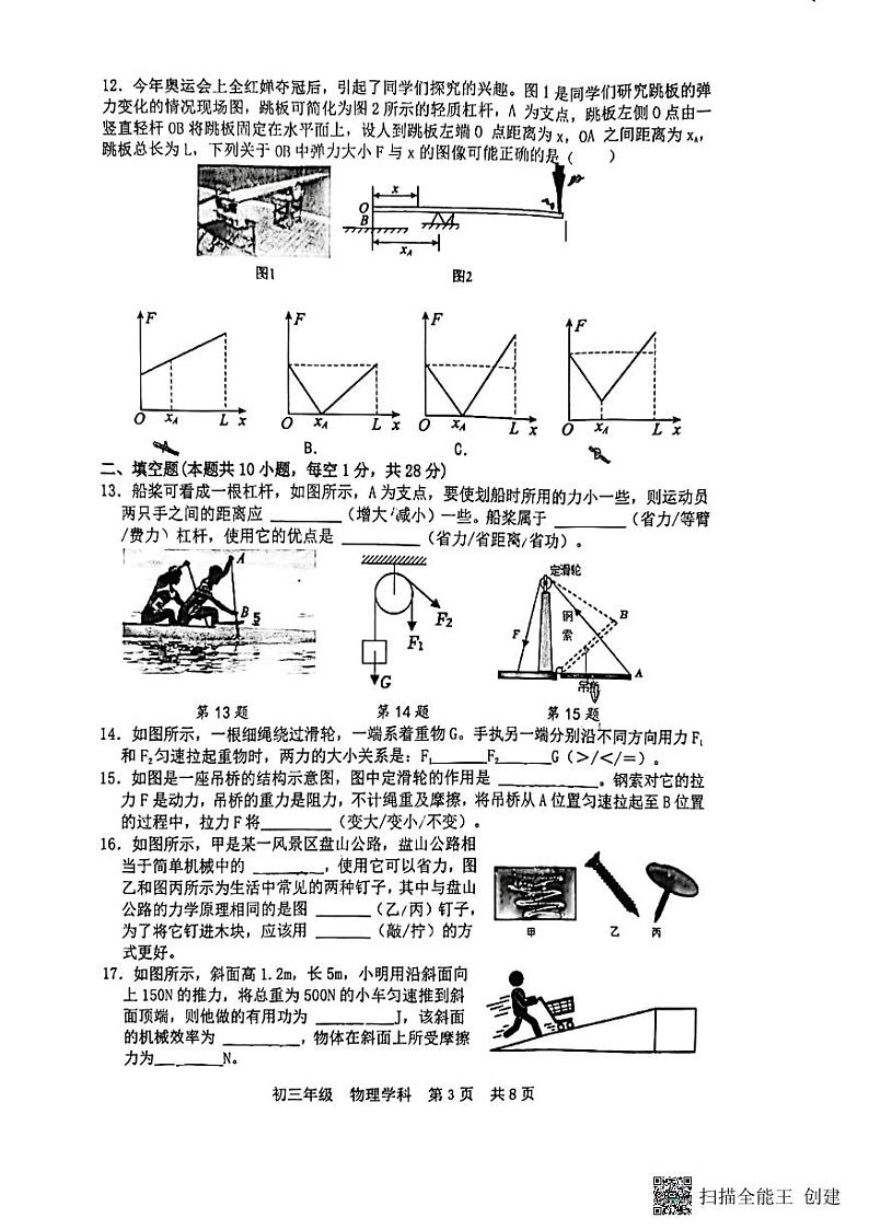 江苏省扬州市梅岭中学教育集团2024-2025学年九年级上学期10月月考物理试题03