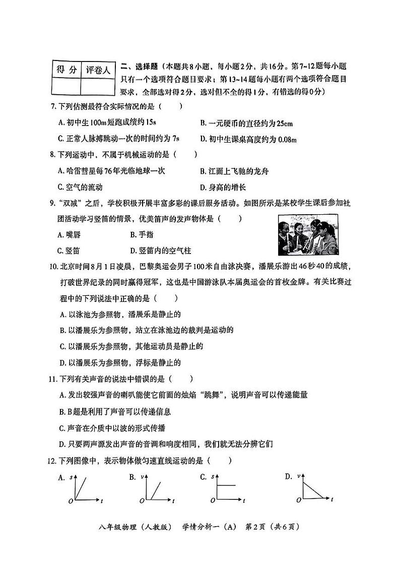 河南省南阳市方城县2024-2025学年八年级上学期第一次月考物理试卷第2页