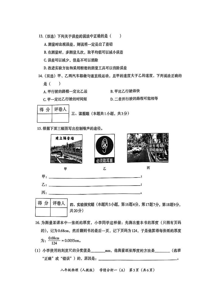 河南省南阳市方城县2024-2025学年八年级上学期第一次月考物理试卷第3页