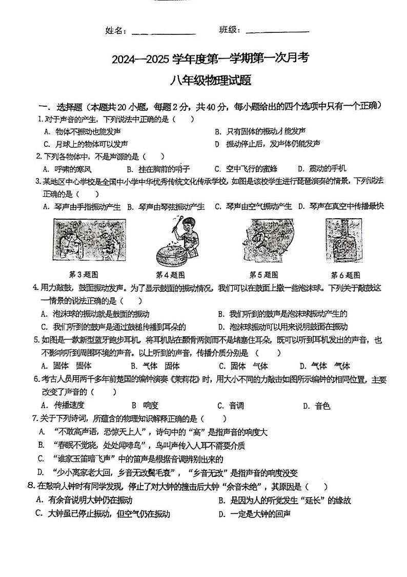 陕西省西安太白学校2024-2025学年八年级上学期第一次月考物理试卷第1页