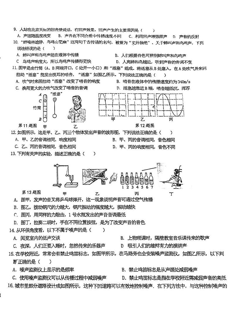 陕西省西安太白学校2024-2025学年八年级上学期第一次月考物理试卷第2页