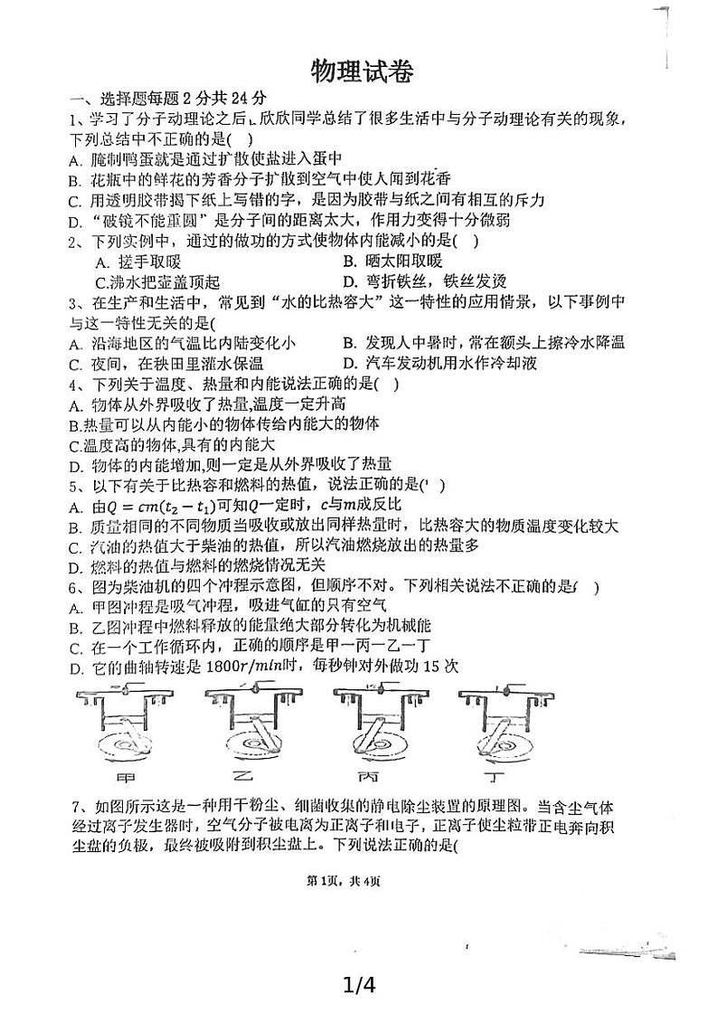 山东省菏泽市牡丹区第二十一初级中学2024-2025学年八年级上学期10月月考物理试题01