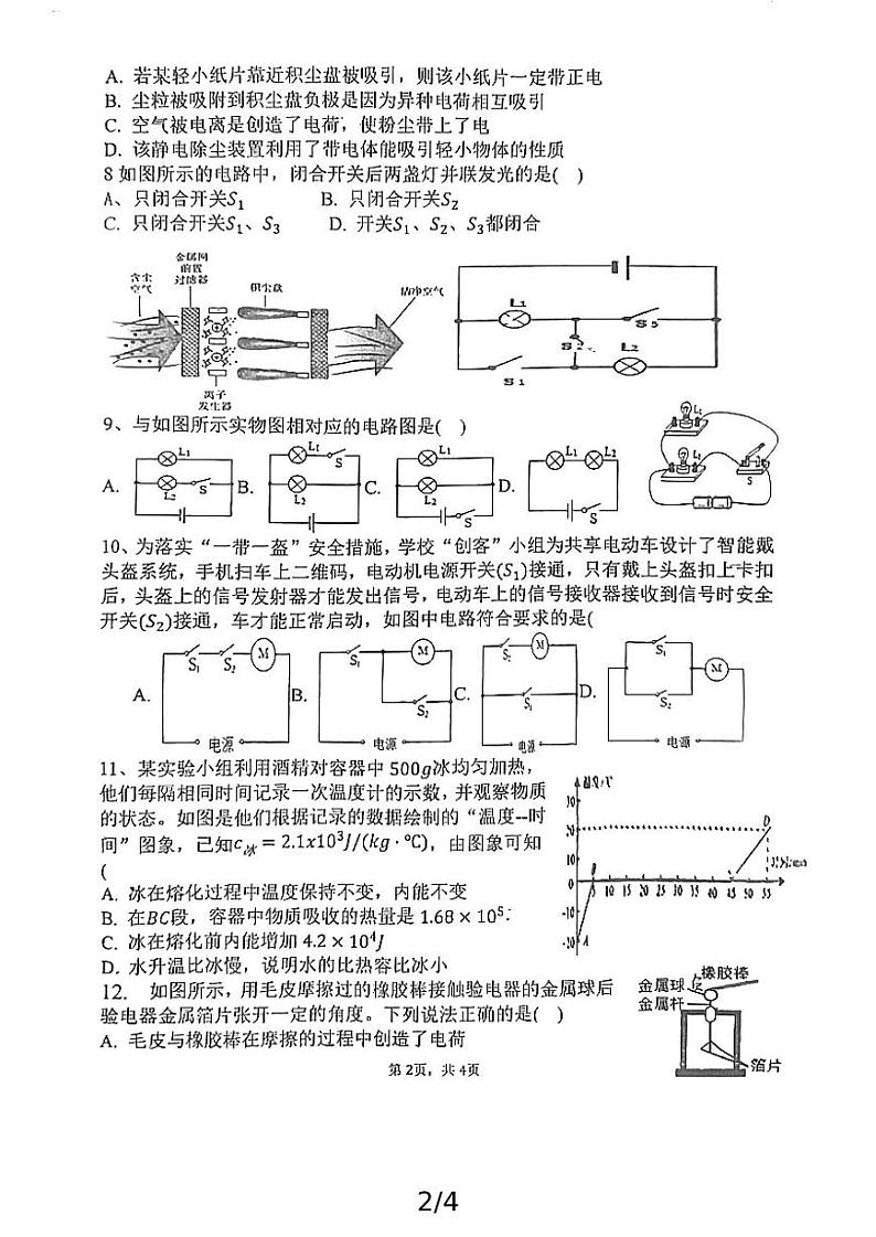 山东省菏泽市牡丹区第二十一初级中学2024-2025学年八年级上学期10月月考物理试题02