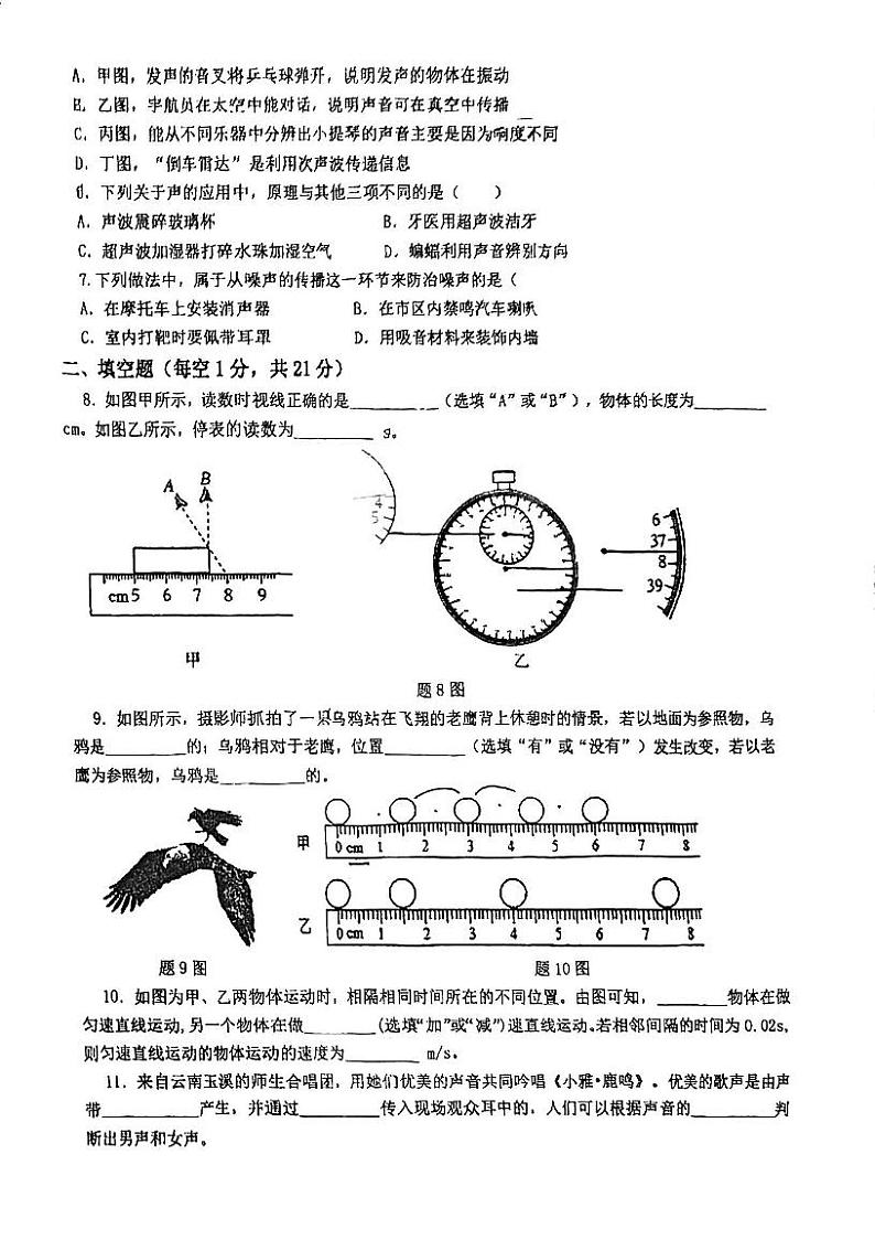 广东省江门市怡福中学2024-2025学年八年级上学期第一次月考物理试题第2页