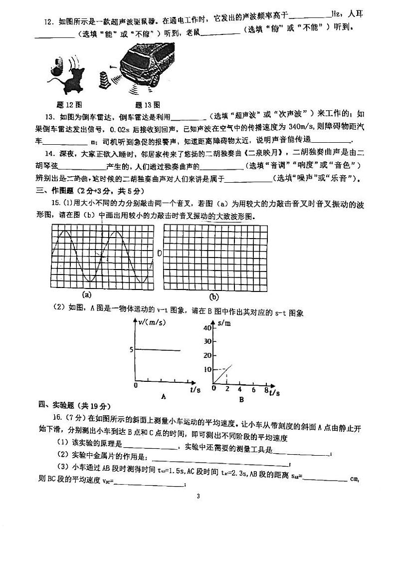 广东省江门市怡福中学2024-2025学年八年级上学期第一次月考物理试题第3页