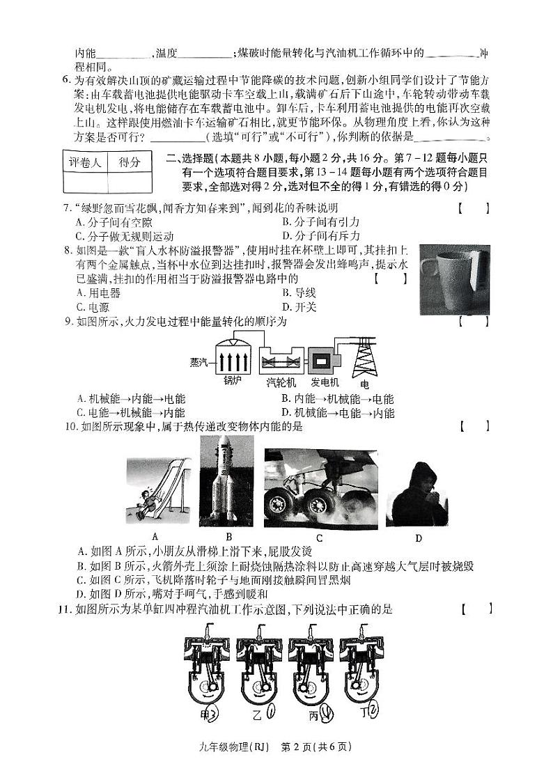 河南省商丘市永城市第五初级中学2024-2025学年九年级上学期10月月考物理试题第2页
