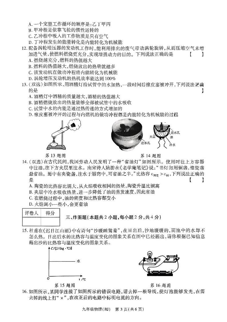 河南省商丘市永城市第五初级中学2024-2025学年九年级上学期10月月考物理试题第3页