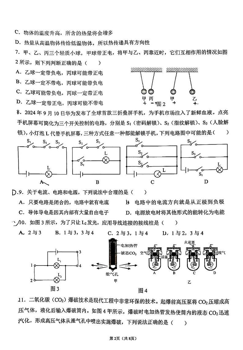 重庆市渝中区巴蜀中学校2024-2025学年九年级上学期10月月考物理试题02