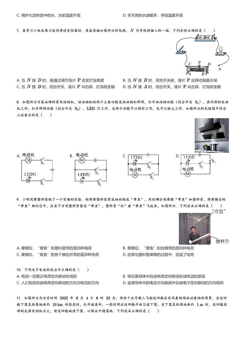 [物理][期中]2023～2024学年北京海淀区北京外国语大学附属中学初三上学期期中试卷原题版第2页