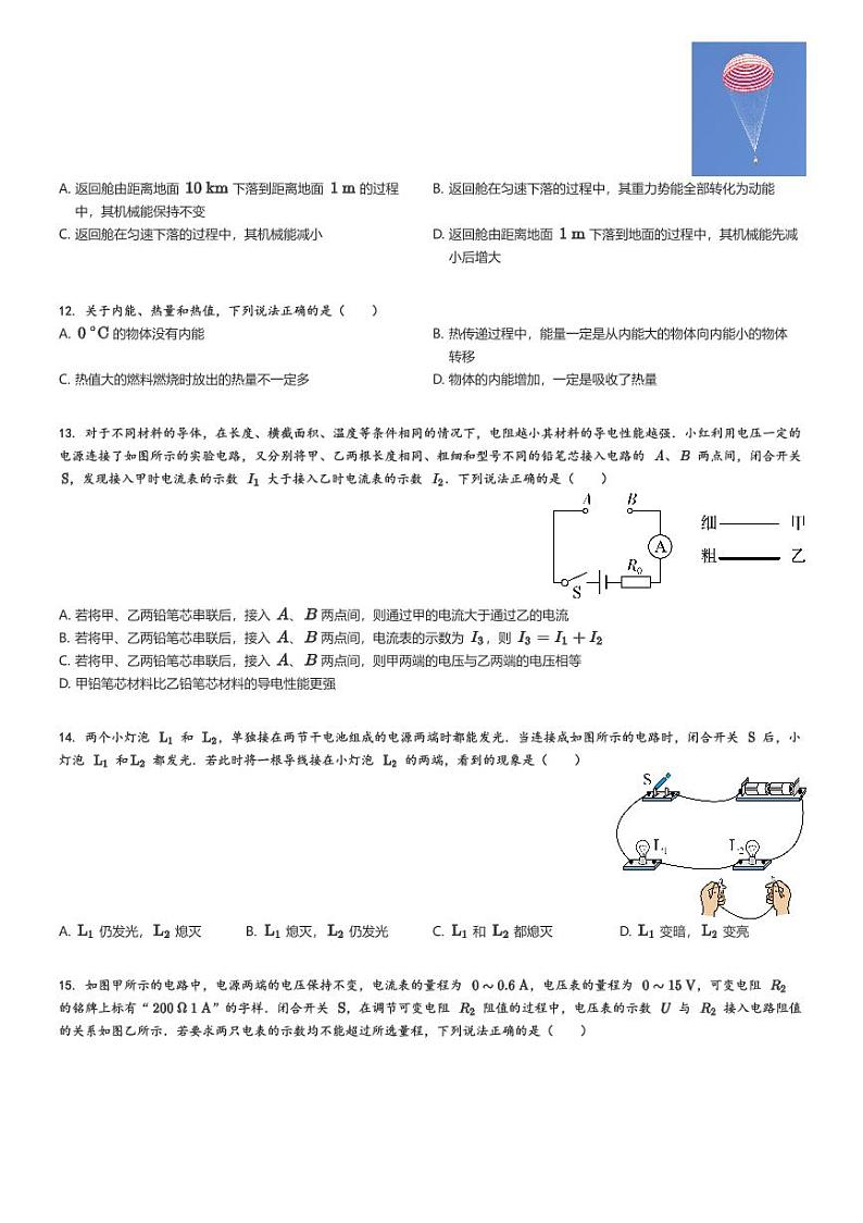 [物理][期中]2023～2024学年北京海淀区北京外国语大学附属中学初三上学期期中试卷原题版第3页