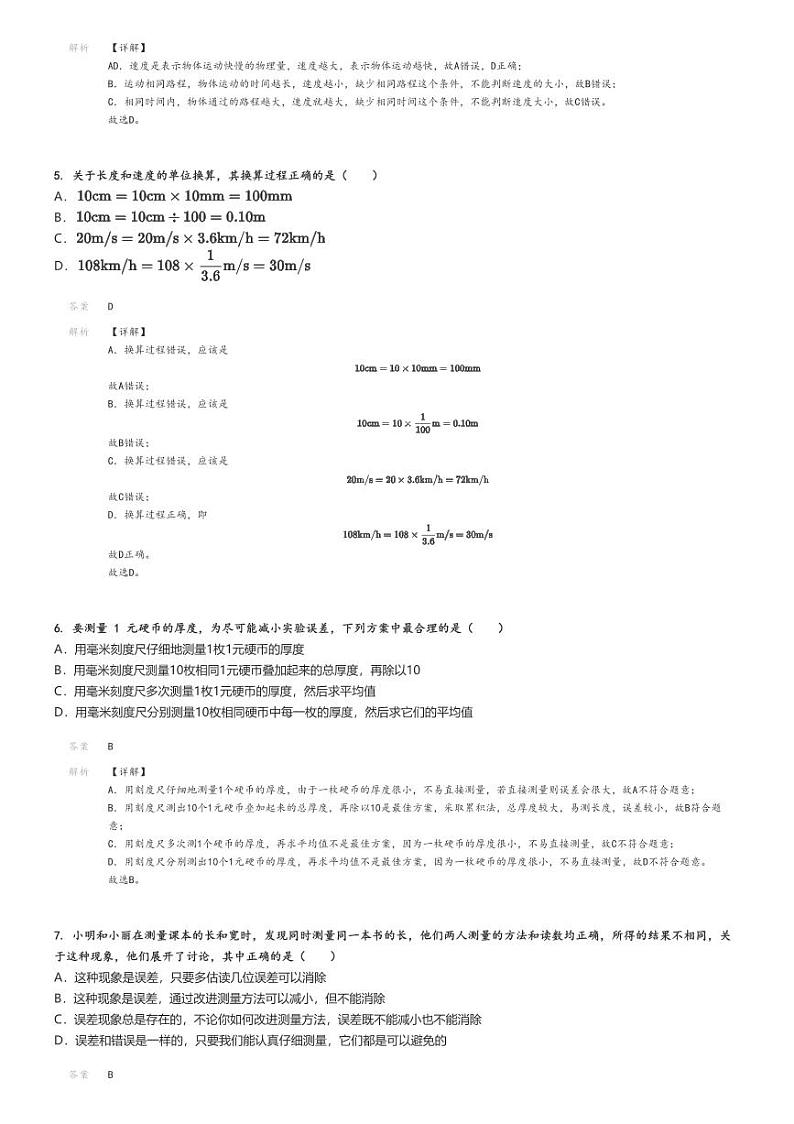 [物理]2024～2025学年10月山东济南高新区初二上学期月考试卷(五校联考)解析版第2页