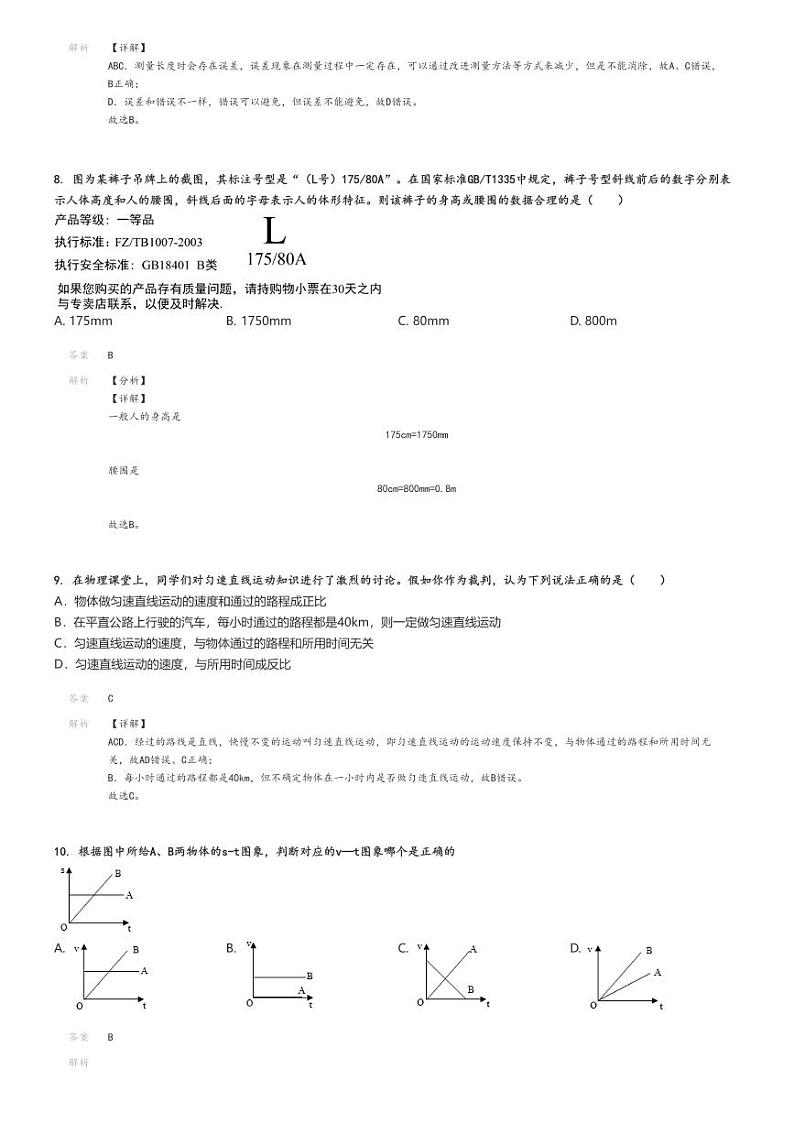 [物理]2024～2025学年10月山东济南高新区初二上学期月考试卷(五校联考)解析版第3页