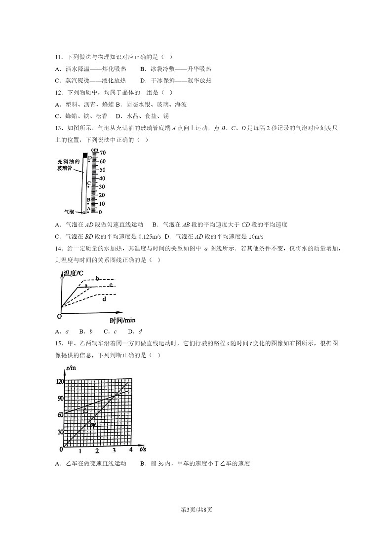 [物理]2024北京北师大附中初二上学期10月月考试卷第3页