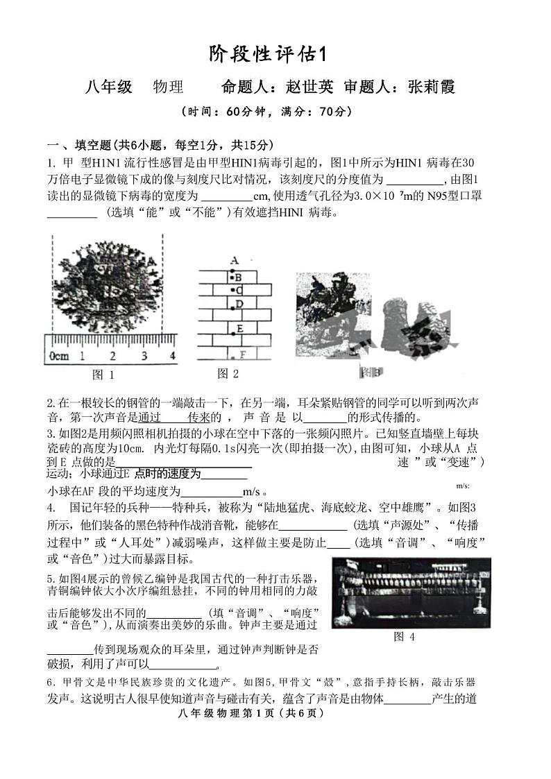2024-2025学年河南省实验中学八年级上学期第一次月考物理试题及答案第1页