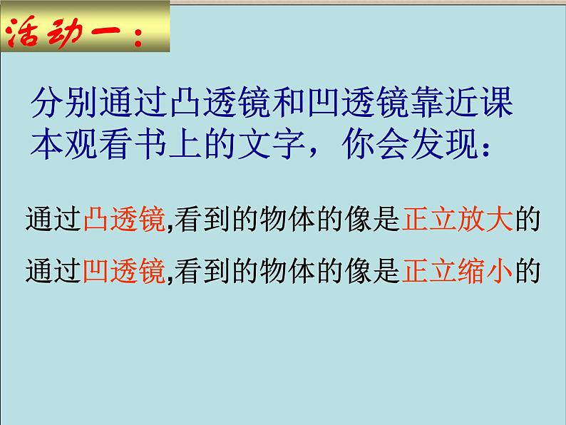 人教版物理八年级上册第五章透镜及其应用课件第6页