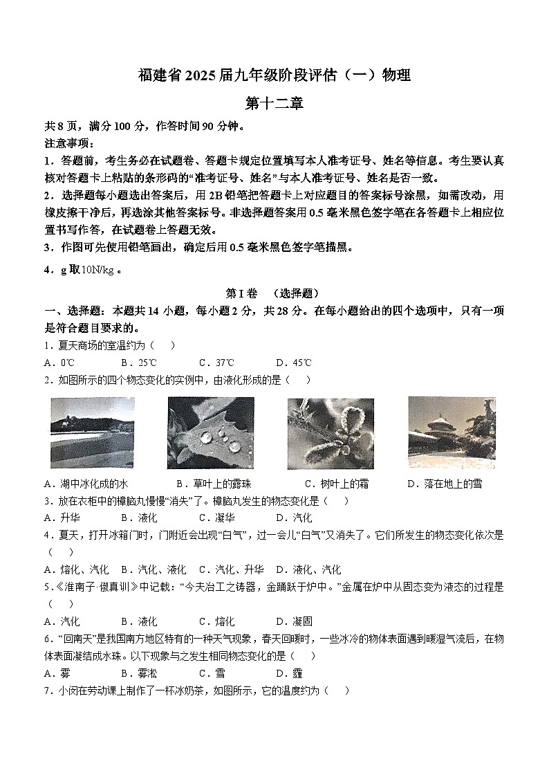 福建省三明市尤溪县四校联考2024-2025学年九年级上学期10月月考物理试题(无答案)第1页