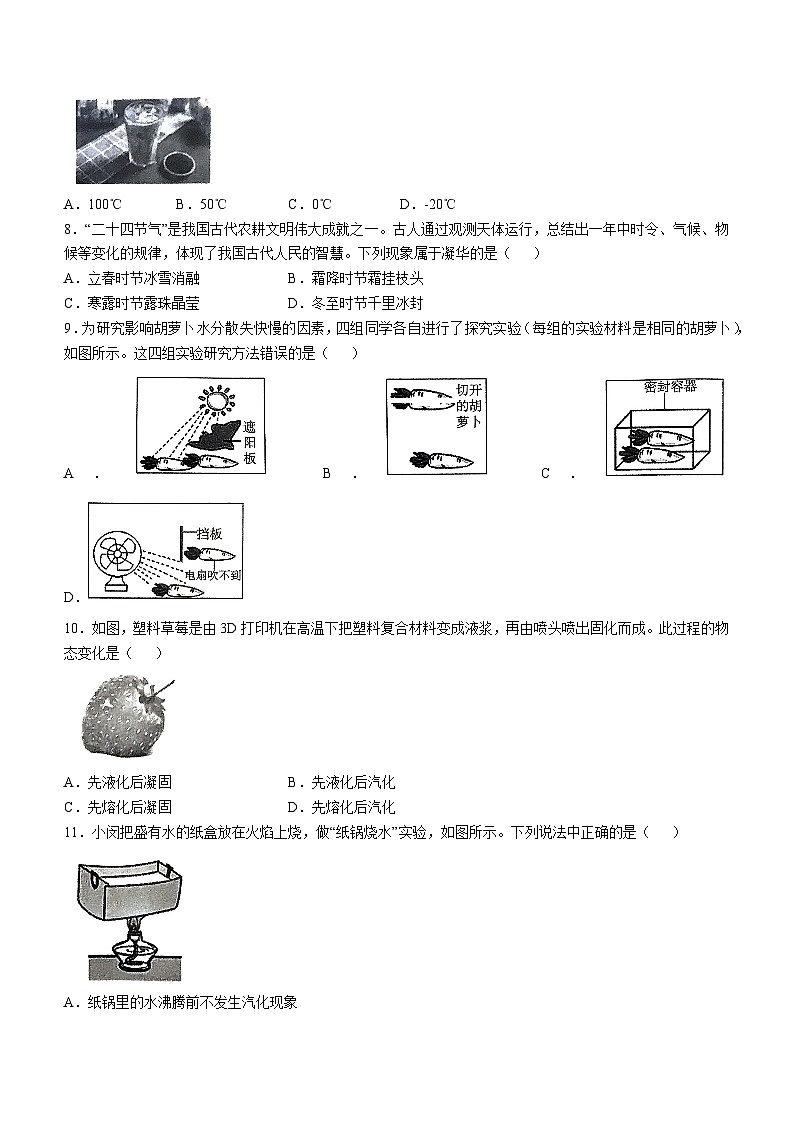 福建省三明市尤溪县四校联考2024-2025学年九年级上学期10月月考物理试题(无答案)第2页