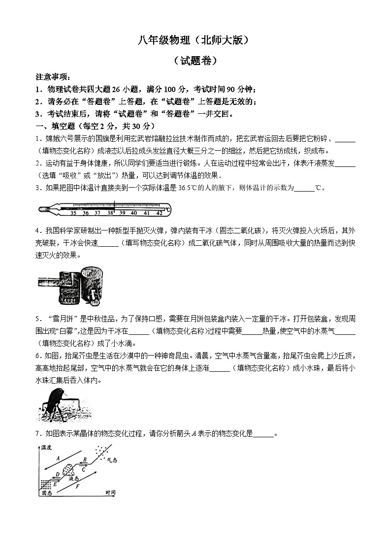 安徽省界首市第五中学2024-2025学年八年级上学期第一次月考物理试题01