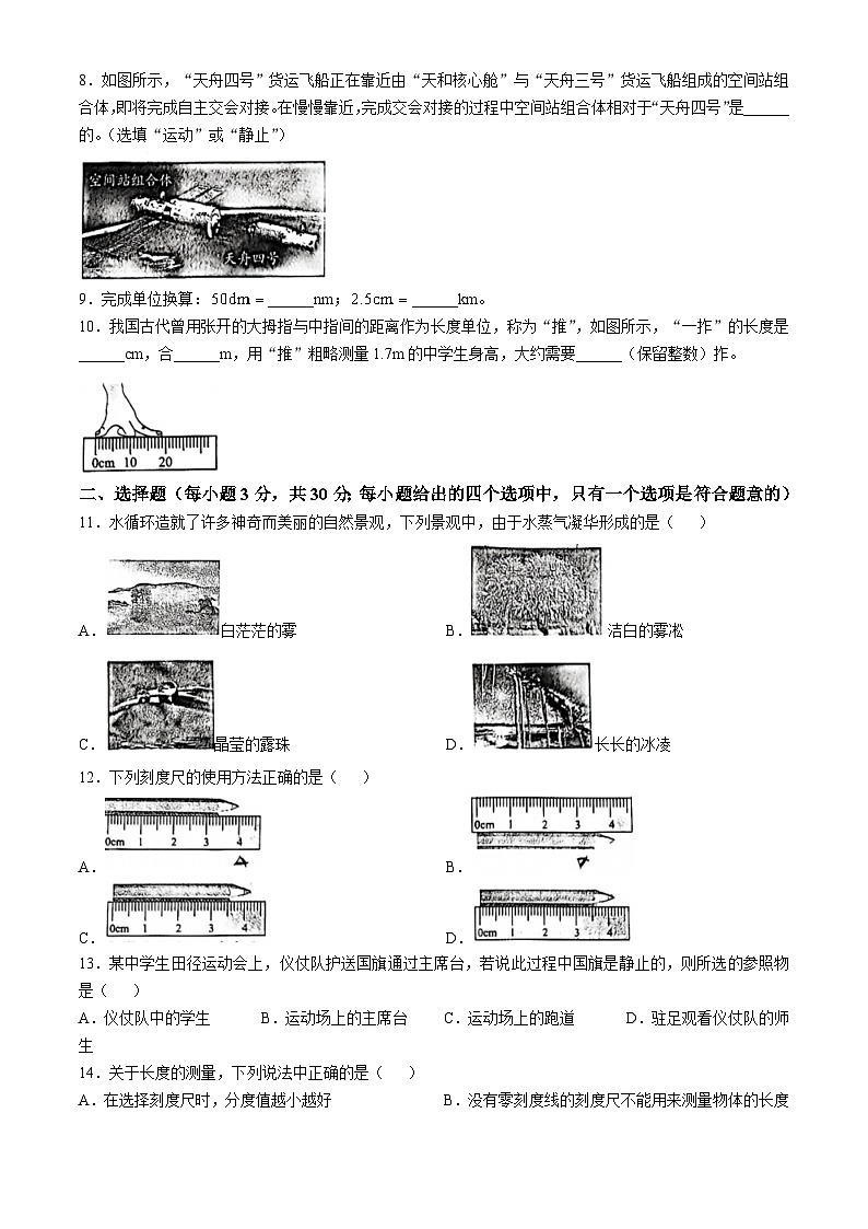 安徽省界首市第五中学2024-2025学年八年级上学期第一次月考物理试题02